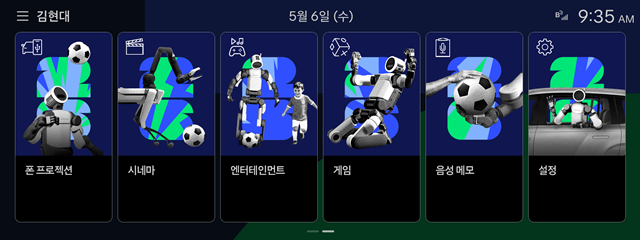현대자동차 2026 FIFA 월드컵 2026 연계 디스플레이 테마. /현대자동차