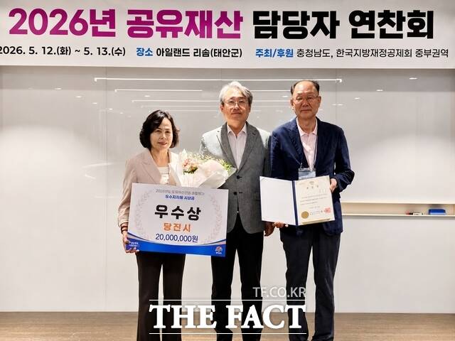 당진시는 12일 태안 아일랜드 리솜에서 열린 도유재산 관리 종합평가에서 우수지자체로 선정됐다. /당진시