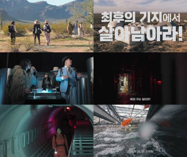 유승호·이은지·비비가 출연하는 EBS 과학 생존 서바이벌 '최후의 인류'는 오는 6월 4일 오후 10시 50분 첫 방송한다. /EBS