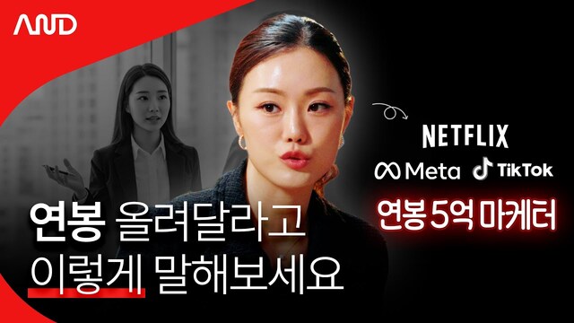 유튜브 채널 앤드 스튜디오 - AND STUDIO는 사회 초년생이 회사 생활에서 마주치는 문제에 대한 해법을 제시하고, 입사 이후의 성장을 주요 콘텐츠로 삼고 있다. /유튜브 채널 앤드 스튜디오 캡처