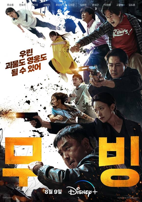 전 세계적인 흥행을 성공한 무빙은 빠르게 시즌2 제작을 확정했다. /디즈니+