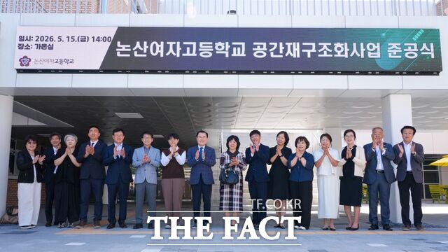 15일 충남 논산여고 매원관에서 '공간재구조화사업 준공식'을 가진 후 학부모를 비롯한 내빈들이 기념 촬영을 하고 있다. /충남도교육청