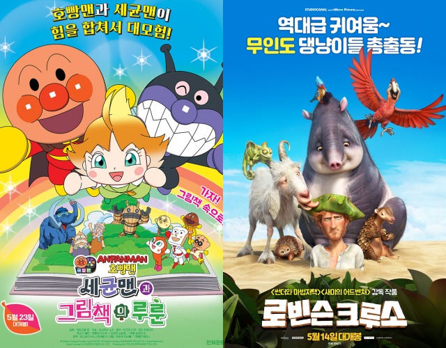 극장판 호빵맨: 세균맨과 그림책의 루룬(왼쪽)과 로빈슨 크루소도 5월 극장가에 걸려 반가움을 안긴다. /작품 포스터