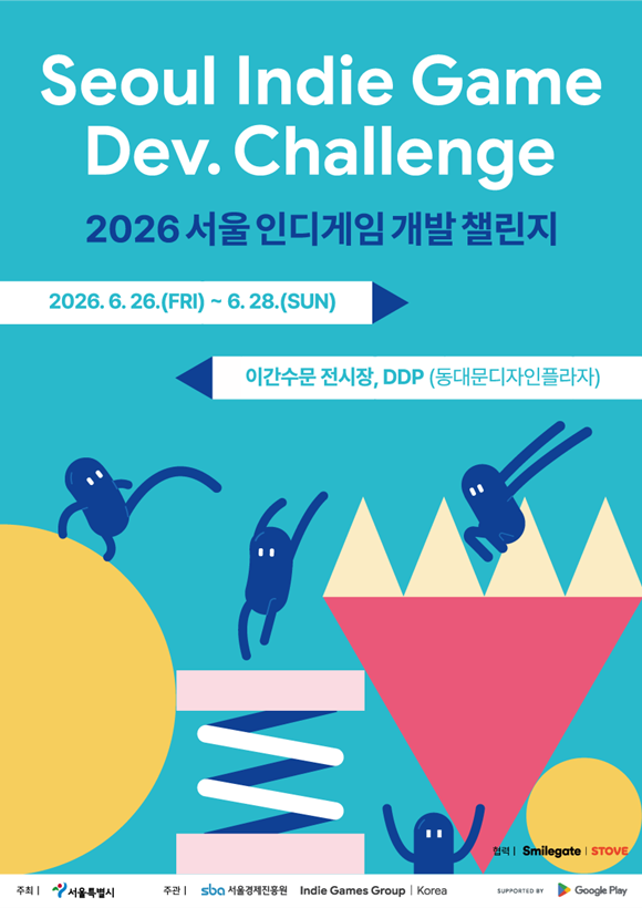 서울시가 '서울 인디게임 개발 챌린지'를 개최한다. /서울시