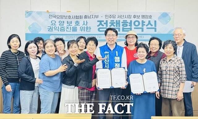 맹정호 서산시장 후보가 요양보호사들과 정책협약을 맺고 기념 촬영을 하고 있다./ 맹정호 후보 선거사무소