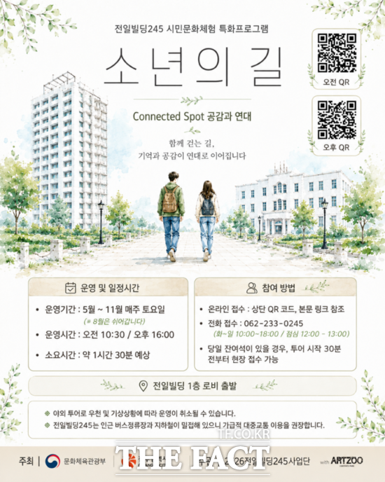 광주시가 소년의 길 인문투어를 재개한다. /광주시
