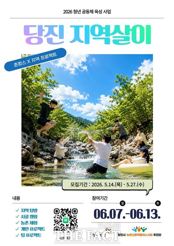 '당진 지역살이' 2기 참가자 모집 포스터. /당진시