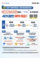  '서울배달+땡겨요' 주문하면 최대 40% 할인