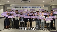  충남광역새일센터, '2030 청년 재직자 워크숍' 개최…직무역량·네트워크 강화