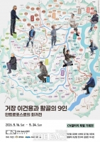  충남문화관광재단, 자연·인간·지역성 담은 특별기획전 서울서 연다