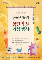  17일 덕수궁서 '성년의 날'…8개국 문화 체험