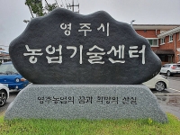  영주시, 대도시 공략 '세일즈 행정' 본격화