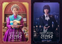  '이상한 과자 가게 전천당', 라미란·이레 캐릭터 포스터 공개