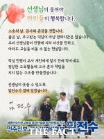  임전수 세종시교육감 후보 