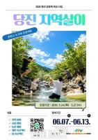  '당진 지역살이' 2기 참가자 모집…농촌에서 살아볼 기회 제공