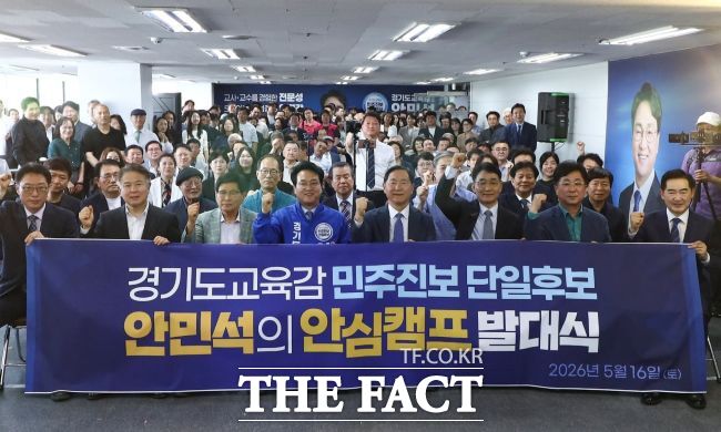 16일 안민석 경기도교육감 민주진보 단일후보 통합선대위 발대식에서 참석자들이 기념 촬영을 하고 있다. /안민석 선거캠프
