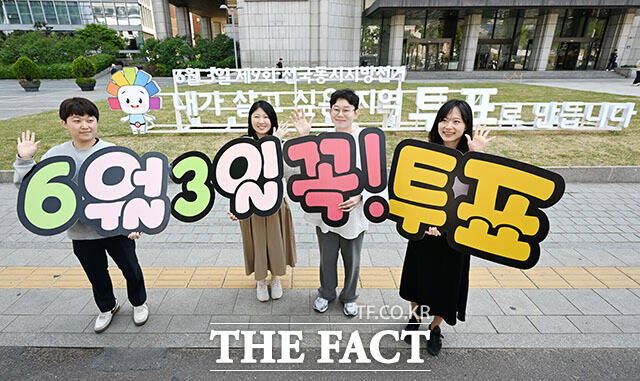 제9회 전국동시지방선거를 앞두고 있는 13일 오전 서울 중구 한국프레스센터 앞 광장에서 서울시선거관리위원회 직원들이 투표 참여 홍보를 하고 있다. /서예원 기자