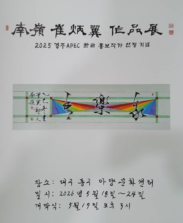 남령 최병익 선생의 개인전 포스터 / 최병익 선생