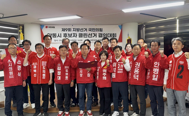 국민의힘 안동시 당원협의회가 16일 오후 안동당협 사무실에서 후보자 클린선거 결의대회’를 개최한 뒤 기념촬영하고 있다. /안동시 당원협의회