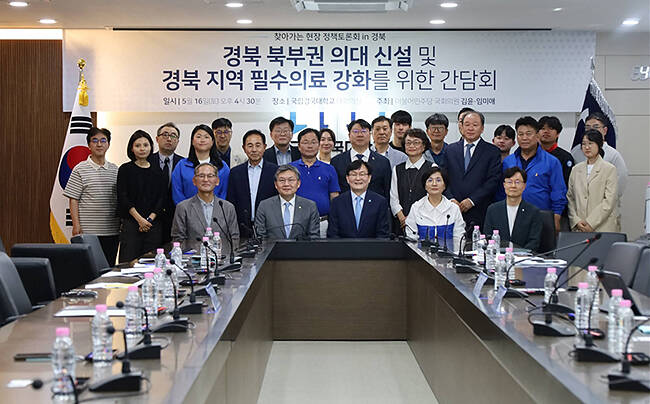 16일 국립경국대학교에서 '경북 북부권 의대 신설 및 경북지역 필수의료 강화를 위한 간담회'가 열리고 있다. /임미애 의원실