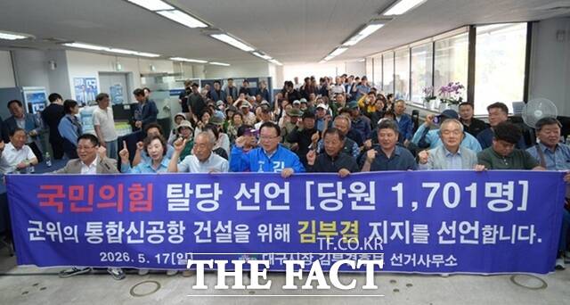 김부겸 민주당 대구시장 후보가 17일 선거사무소에서 국민의힘을 탈당하고 자신을 지지선언한 이들과 파이팅을 외치고 있다. /김부겸 선거 캠프