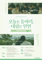  경북도, 미혼 청년 만남 '청춘동아리 멤버십' 가입자 모집