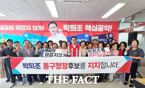대전시동구자원봉사회원 50여 명이 18일 봉사의 가치를 아는 후보는 박희조라며 박희조 국민의힘 대전시 동구청장 후보에 대한 지지를 선언했다. /박희조 후보