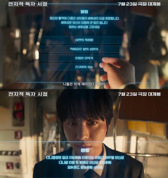 영화 전지적 독자 시점 속 안효섭은 상태창에 뜬 미션을 수행하면서 멸망한 세계에서 살아남기 위한 사투를 벌인다. /메인 예고편 캡처