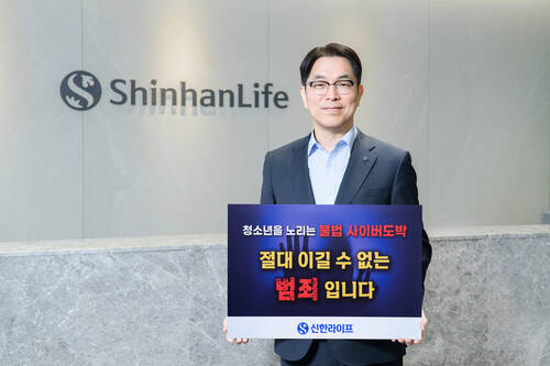 천상영 신한라이프 대표이사 사장이 청소년 불법 도박 근절 릴레이 캠페인에 참여하며 기념 촬영을 하고 있다. /신한라이프