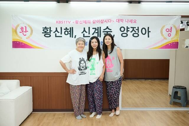 요리사 신계숙, 배우 황신혜 양정아(왼쪽부터)가 18일 오후 1시 경기 포천시 광인면 냉정리 마을회관에서 진행된 KBS1 예능프로그램 황신혜의 같이 삽시다 개편 기자간담회에 참석해 다양한 이야기를 나눴다. /KBS1
