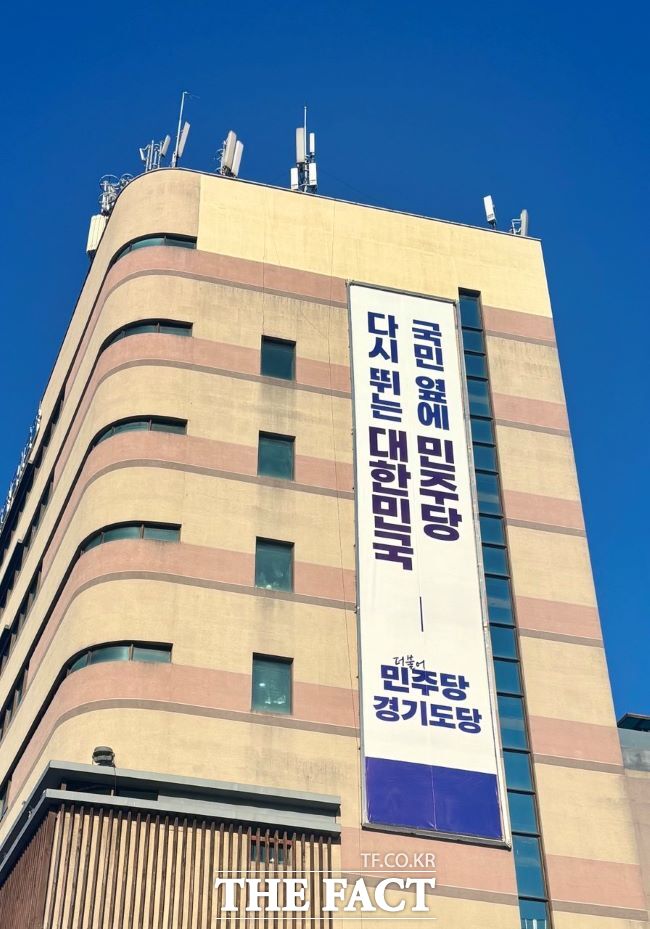 더불어민주당 경기도당 전경. /민주당 경기도당