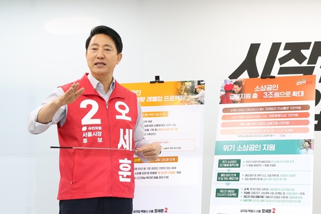 오세훈 국민의힘 서울시장 후보가 지난 13일 소상공인 정책자금 총 융자 규모를 3조원으로 늘리는 내용을 담은 소상공인 종합지원 공약을 발표했다. /오세훈 캠프