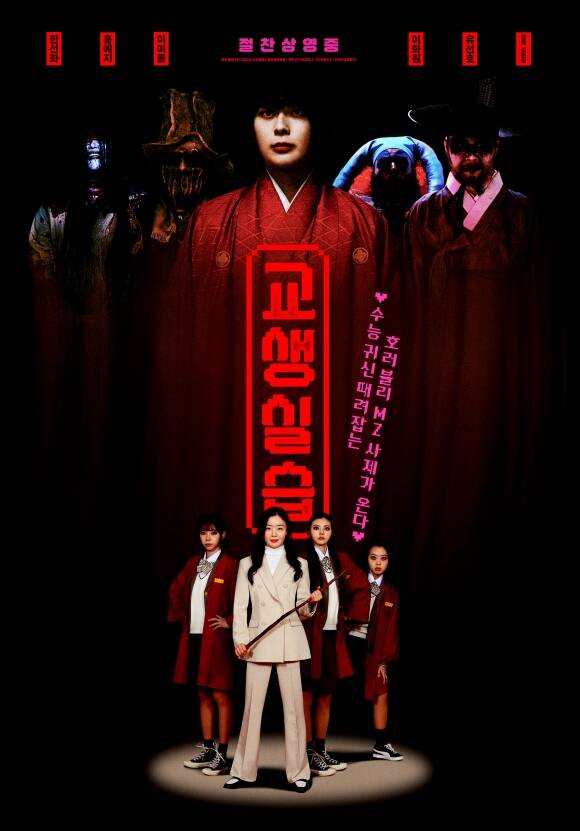 영화 '교생실습'의 세계관을 담은 스페셜 대결 포스터가 공개됐다. /㈜스튜디오 산타클로스엔터테인먼트