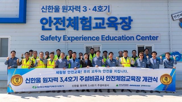 현대건설은 지난 14일 경상북도 울진군 신한울 3·4호기 건설현장 부지에서 안전체험교육장 개관식을 열었다. 사진은 임병천 현대건설 안전기획실장 상무(사진 가운데)와 이세용 한울원자력본부장(가운데 오른쪽), 협력사 소장, 근로자 대표 등 주요 관계자들이 참석한 가운데 신한울 3·4호기 건설현장 내 안전체험교육장 앞에서 개관식을 개최하고 기념 촬영을 하고 있는 모습. /현대건설