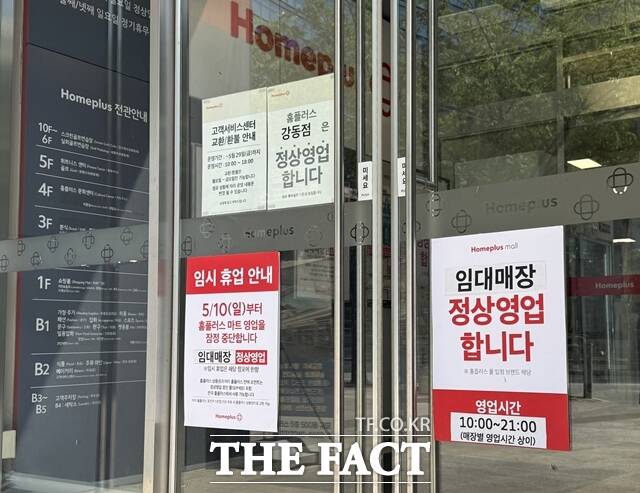홈플러스가 지난 10일 전국 37개 매장의 영업을 중단한다고 밝힌 가운데 18일 찾은 한산한 서울 송파구 홈플러스 잠실점의 모습. 임대 매장은 정상 영업한다는 안내가 곳곳에 붙어있다. /이윤경 기자