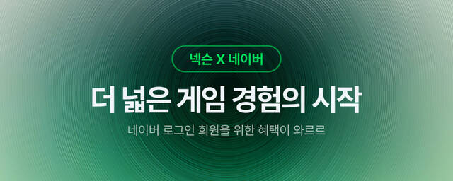 네이버는 넥슨과 전략적 업무협약의 일환으로 네이버 로그인 회원 전환을 시작한다고 18일 밝혔다. /네이버