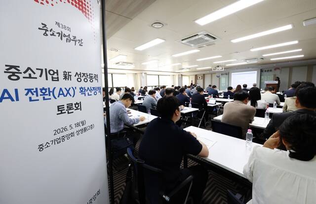 중소기업중앙회가 18일 여의도 중기중앙회에서 중소기업 신 성장동력, 인공지능(AI) 전환(AX) 확산정책 토론회를 개최했다. /중기중앙회