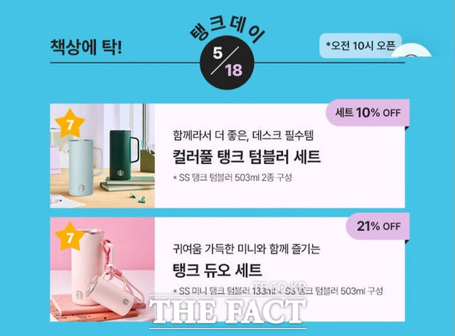 스타벅스가 5·18 기념일 프로모션에 탱크데이라는 표현을 사용해 논란이 일고 있다. /뉴시스