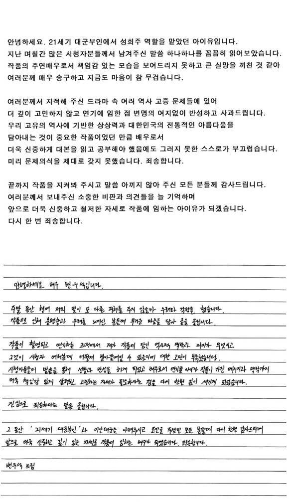 배우 아이유(위)와 변우석이 각각 자신의 소셜 미디어에 MBC 드라마 21세기 대군부인 역사 왜곡 논란을 사과하는 글을 게재했다. /배우 아이유·변우석 소셜 미디어