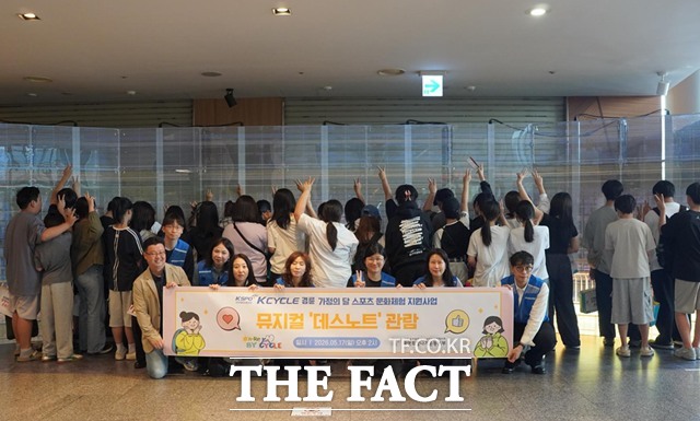 경륜경정총괄본부는 17일 광명시 지역 아동, 청소년 40명을 대상으로 뮤지컬 관람을 지원했다./국민체육진흥공단