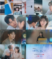  '내일도 출근' 서인국·박지현, 사직서도 무르게 만든 오피스 로맨스