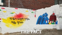  여수시, 벽화 거리 새 단장 마치고 관광객 맞는다