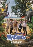  '끝까지 간다! 독박투어', 6월 6일 시즌5 첫 방송