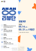  전북도문화관광재단, '2026 생생리뷰단' 공개 모집