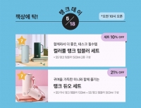  5·18에 '탱크데이'·'책상에 탁'…스타벅스, 마케팅 문구 논란에 결국 중단