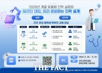  전북도교육청, 중학생 대상 공학·의약학 계열 진학 설명회 개최