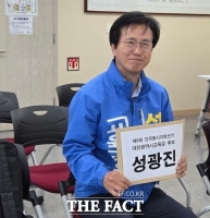  성광진 대전시교육감 후보 