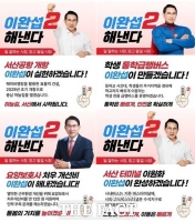  이완섭 서산시장 후보, '진심공약 카드뉴스'로 유권자 표심 공략