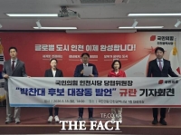  국민의힘 인천시 당협위원장 