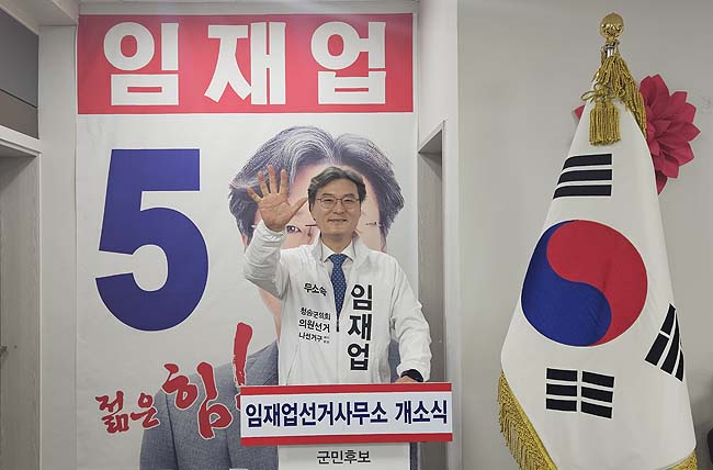 청송군의회 의원 선거 나선거구에 출마하는 무소속 임재업 후보가 18일 선거사무소 개소식에서 손가락으로 5번을 가리키며 지지를 호소하고 있다. /임재업 후보 선거사무소